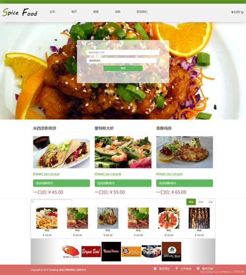 餐饮网页代码(餐厅网站页面设计)