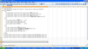 html表格iframe源代码(html网页制作表格代码源代码)