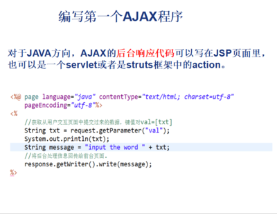 ajax实例代码(ajax应用实例)