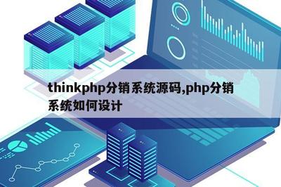 php购物商城开源代码(php购物网站源码)