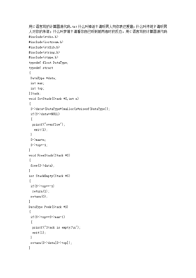 c语言简单程序代码(c语言简单程序代码图片)