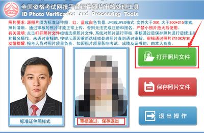 安徽省考试网照片审核处理工具(安徽省考报名照片要求)