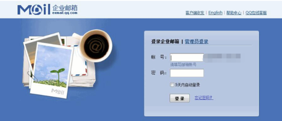 腾讯企业邮箱登录入口官网(腾讯邮箱企业邮箱)