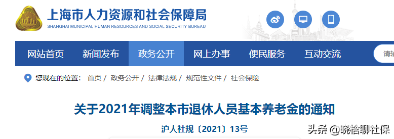 上海人力资源和社会保障网官网的简单介绍