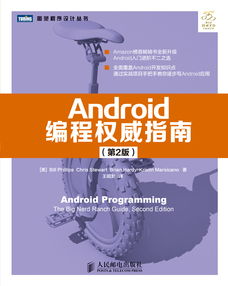 android应用开发实战源代码(简单应用开发源代码)